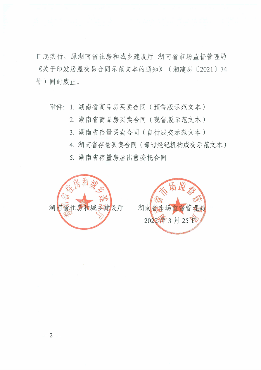 2022合同修訂47号_5079_壓縮_壓縮_壓縮_2.png