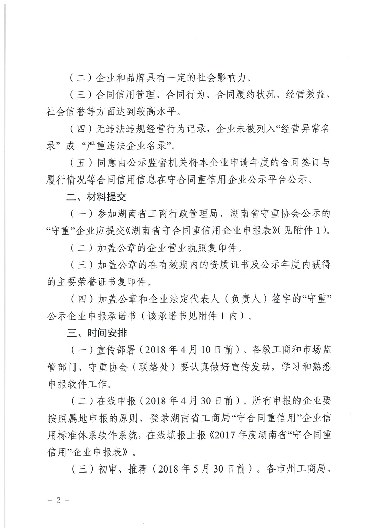 湘工商(shāng)市(shì)字2018年5号文，省工商(shāng)、省守重_2.png