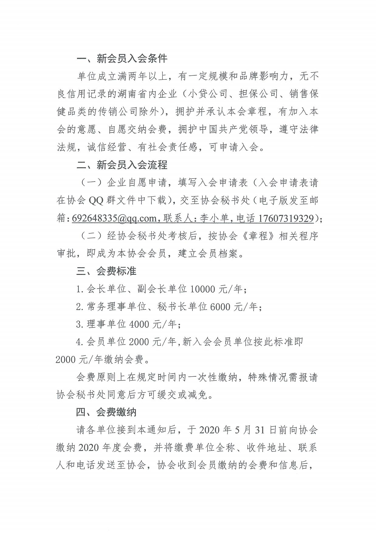 關(guān)于2020年度新(xīn)會員(yuán)發展和會費收繳的通知_2.png