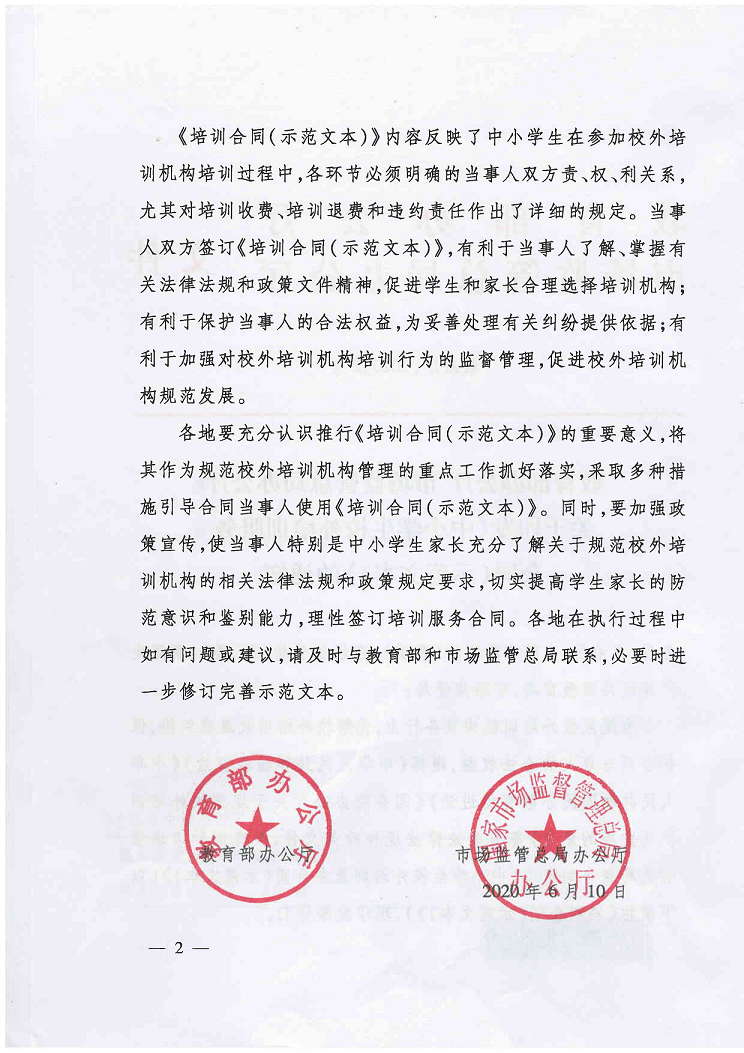 校(xiào)外培訓服務(wù)合同.PDF_2.png