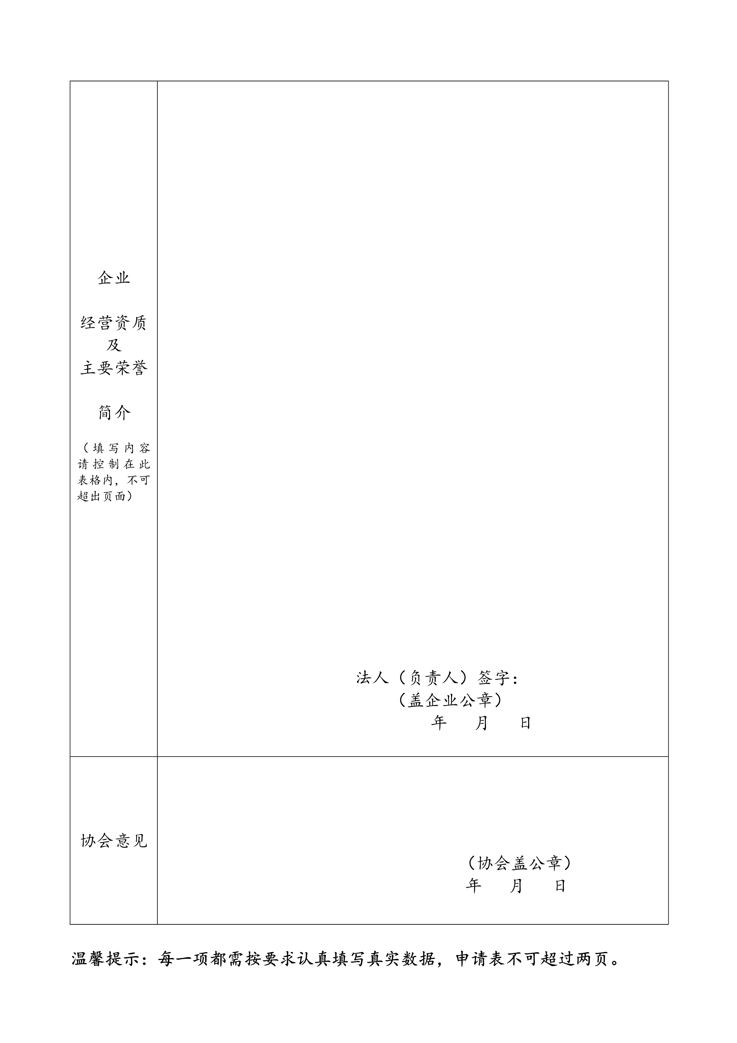 省守信協會入會申請表（新(xīn)）_2.png